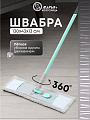Швабра плоская, микрофибра, 130х43х13 см, серая, телескопическая ручка, тиффани, Марья Искусница, HD1009 C-mic-13-4810