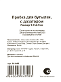 Пробка для бутылки, с дозатором, в ассортименте, 2 шт, навеска, Y3-1057 - фото 6