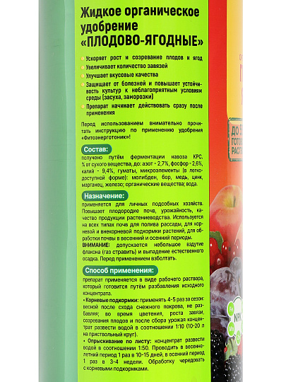 Удобрение для плодово-ягодных, органическое, жидкость, 1100 мл, Seda