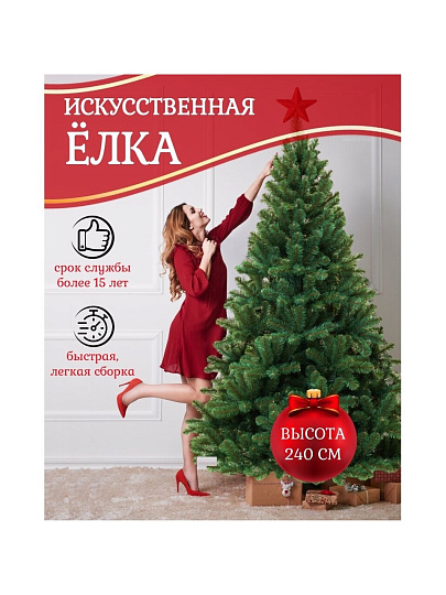 Елка новогодняя напольная, 240 см, Звездная, сосна, зеленая, хвоя ПВХ пленка, 10240, ЕлкиТорг