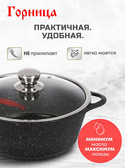 Кастрюля алюминий, антипригарное покрытие, 5 л, крышка стекло, Горница, Гранит Induction, Ик2732аг, индукция