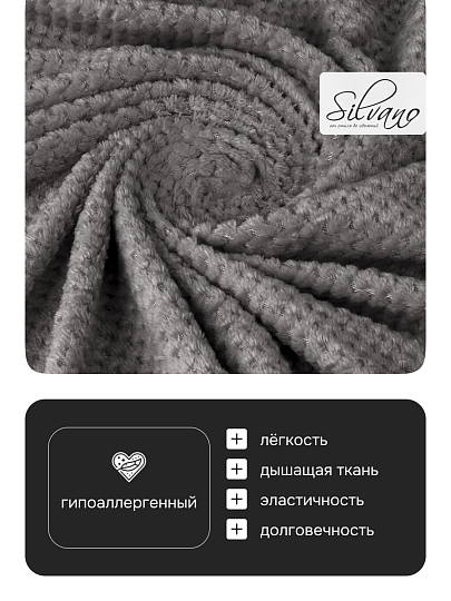 Плед 1.5-спальный, 150х200 см, велсофт жаккард, 100% полиэстер, Silvano, Popcorn, серый, 150/013-PPC/CL