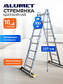 Лестница шарнирная 4 секции, 16 ступеней, алюминий, 4.67 м, 150 кг, Alumet, ТW1 444