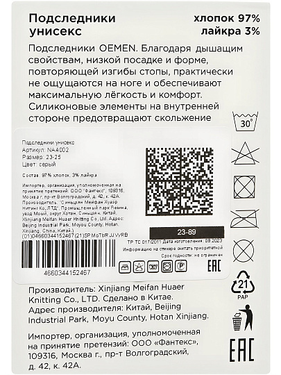 Носки жен, подследники, Oemen, NA4002, серый, р.23-25