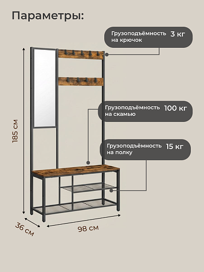 Вешалка напольная 98х36х185 см, металл, полка для обуви, 100 кг, HSR050B01, коричнево-черная, с зеркалом