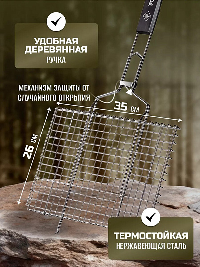 Решетка барбекю 350х260 мм, Forester, сталь, рукоятка дерево, средний, с коррозионностойким покрытием, BQ-N01
