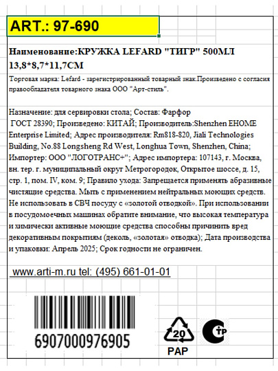 Кружка фарфор, 500 мл, Тигр, Lefard, 97-690