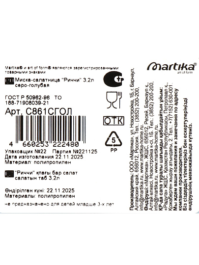 Салатник полипропилен, круглый, 26.5х12 см, 3.2 л, с крышкой, Риччи, Martika, С861СГОЛ