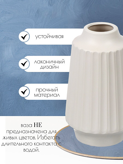 Ваза для сухоцветов керамика, настольная, 20.5 см, Оттава, Y4-6554, белая