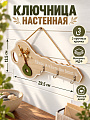 Ключница Осень, 29.5х13.5 см, МДФ, 3 крючка, открытая, в виде ключа, A200217