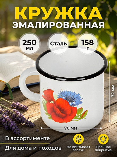 Кружка сталь, эмалированное покрытие, 250 мл, Керченский металлургический завод, 40104-022/4, в ассортименте