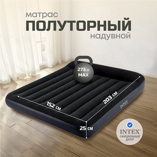 Матрас надувной Intex, 203х152х25 см, 64143, без насоса, флокированный, 273 кг