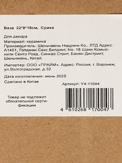 Ваза керам, настольная, 22х8х18 см, Сумка, зел, Y4-11044