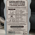 Удобрение Биококтейль, для осеннего урожая и перезимовки многолетних, ОМУ, жидкое средство, 500 мл, Био-комплекс - фото 3