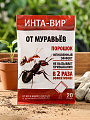 Инсектицид от муравьев, порошок, 20 г, Инта-вир