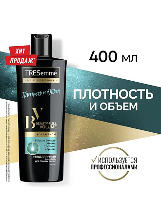Шампунь TRESemme, Beauty-full Volume с коллагеном, для тонких волос, 400 мл