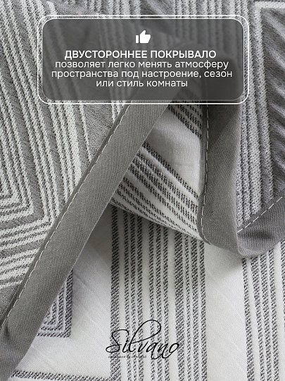 Покрывало евро, 220х240 см, 100% полиэстер, двухстороннее, Silvano, Шеврон, серое