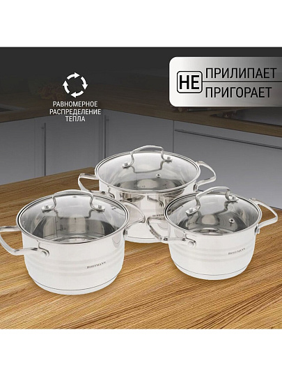 Набор посуды нержавеющая сталь, 6 предметов, кастрюли 2.1,3.1,4.1 л, индукция, Hoffmann, НМ 5106
