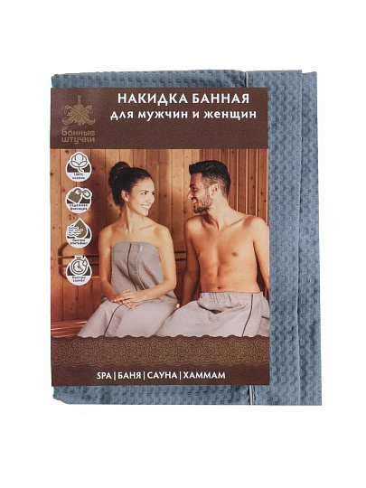 Накидка для бани 78х145 см, хлопок, вафельный, Банные штучки, серая, Россия