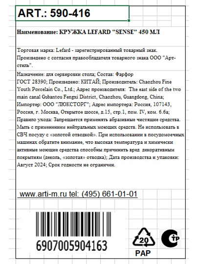 Кружка фарфор, 450 мл, Sense, Lefard, 590-416