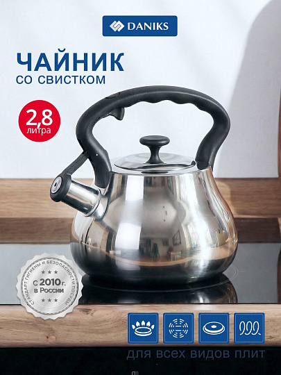 Чайник нержавеющая сталь, 2.8 л, со свистком, зеркальный, нейлон, Daniks, индукция, GS-04052A