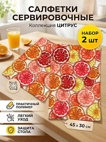 Салфетка сервировочная полимер, 45х30 см, прямоугольная, 2 шт, Цитрус, Y4-14242