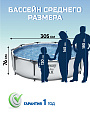 Бассейн каркасный Bestway, 305х76 см, Steel Pro Max, 56408, фильтр-насос, 4678 л - фото 3