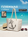 Сумка пляжная 56х33х19 см, Якорь, C050017