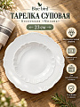 Тарелка суповая, фарфор, 23 см, круглая, Милана, Blue bird, BB-SP23-0108