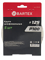 Круг абразивный Bartex, диаметр 125 мм, зернистость P100, под липучку, перфорированный, 8 отверстий, 5 шт, R024 - фото 5