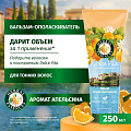 Бальзам-ополаскиватель Herbal Essences, апельсин, 250 мл