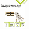 Личинка замка двери Trodos, ЦМВП, 209213, 70 мм, с заверткой, золото, блистер, 5 ключей - фото 3