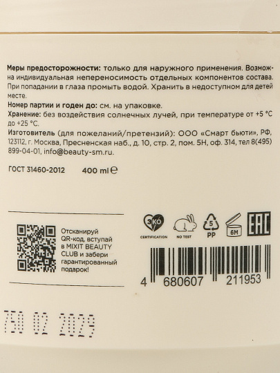 Маска для всех типов волос, Mixit, Hair Expert, Ламинирующая, с коллагеном и кератином, 400 мл