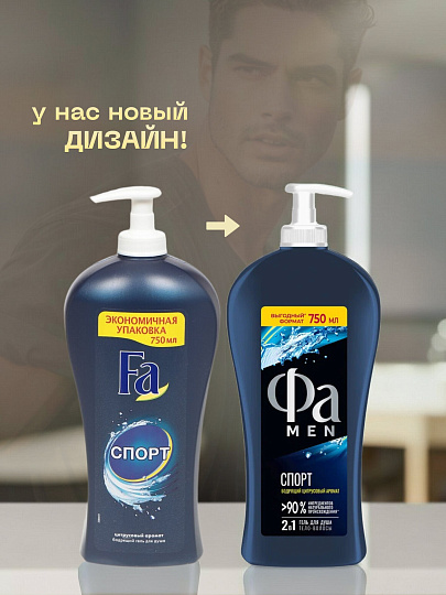 Гель для душа Фа, Active Спорт, для мужчин, 750 мл