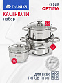 Набор посуды нержавеющая сталь, 6 предметов, кастрюли 1.5,3.1,5.4 л, индукция, Daniks, Оптима, GS-01201-6S