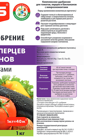 Удобрение для томатов, перцев, баклажанов, с микроэлементами, 1 кг, Agros
