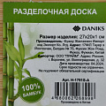 Доска разделочная бамбук, 27х20х1 см, прямоугольная, H-1791S-A - фото 5