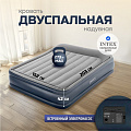 Кровать надувная Intex, 203х152х42 см, 64136ND, насос встроенный, электрический, флокированная, 273 кг