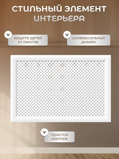 Экран для радиатора, МДФ, 900х600 мм, белый, Глория, Стильный Дом, v546810