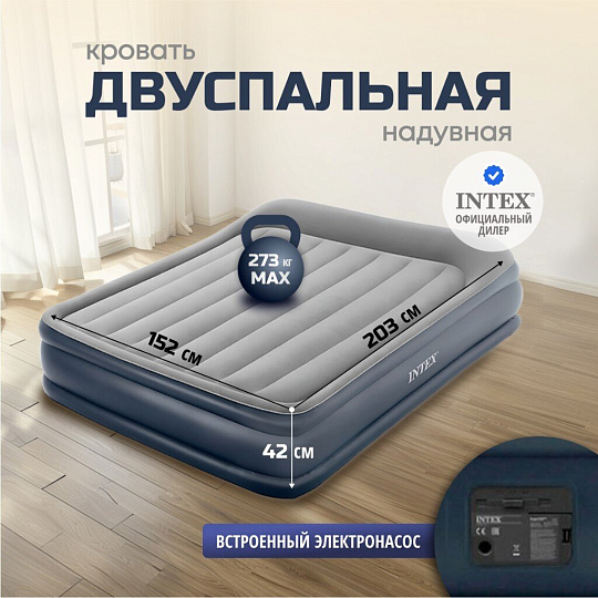 Кровать надувная Intex, 203х152х42 см, 64136ND, насос встроенный, электрический, флокированная, 273 кг