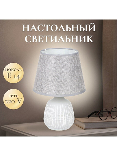 Светильник настольный E14, серый, абажур серый, Y9-061