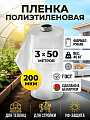 Пленка укрывная 200 мкм, рукав, 3х50 м, ГОСТ, 45 кг, 100137