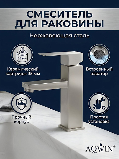 Смеситель для раковины, Aqwin, короткий излив, с картриджем, нержавеющая сталь, A10304S