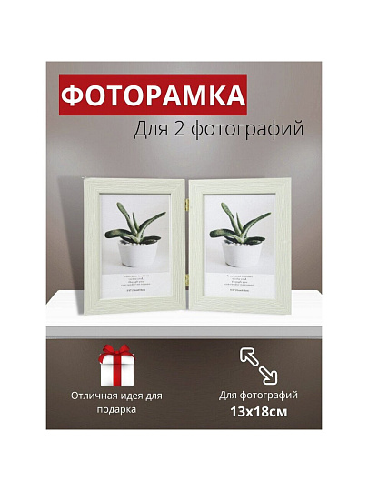 Фоторамка на 2 фото, фото 13х18 см, светлое дерево, полосы, Y6-2407