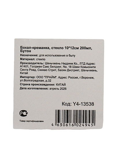 Бокал-креманка 200 мл, стекло, Бутон, коричневый, 10Х12 см, Y4-13538