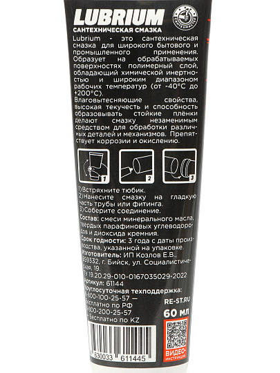 Смазка сантехническая для канализационной трубы, 60 мл, Lubrium, в тубе, 61144
