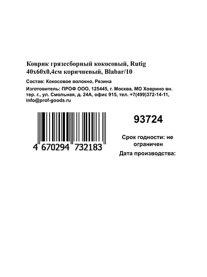Коврик придверный, 40х60 см, прямоугольный, кокосовое волокно, узор, Фигурный, 93724