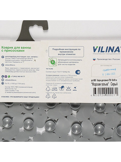 Коврик для ванной, антискользящий, 0.36х0.69 м, ПВХ, серый, Вилина, 6805, морская галька