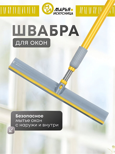 Швабра-окномойка губка, 116х27 см, белая, телескопическая ручка, Марья Искусница, KD-W12