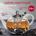 Чайник заварочный стекло, нержавеющая сталь, 0.8 л, с ситечком, Y6-2597 - фото 5